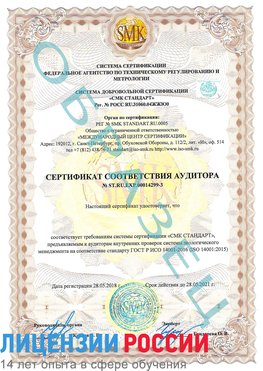 Образец сертификата соответствия аудитора Образец сертификата соответствия аудитора №ST.RU.EXP.00014299-3 Сухой Лог Сертификат ISO 14001
